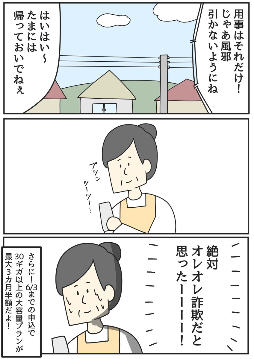 3Pマンガ「めちゃくちゃ勘違いしそうになった日」 #PR #IIJmio #ギガプラン