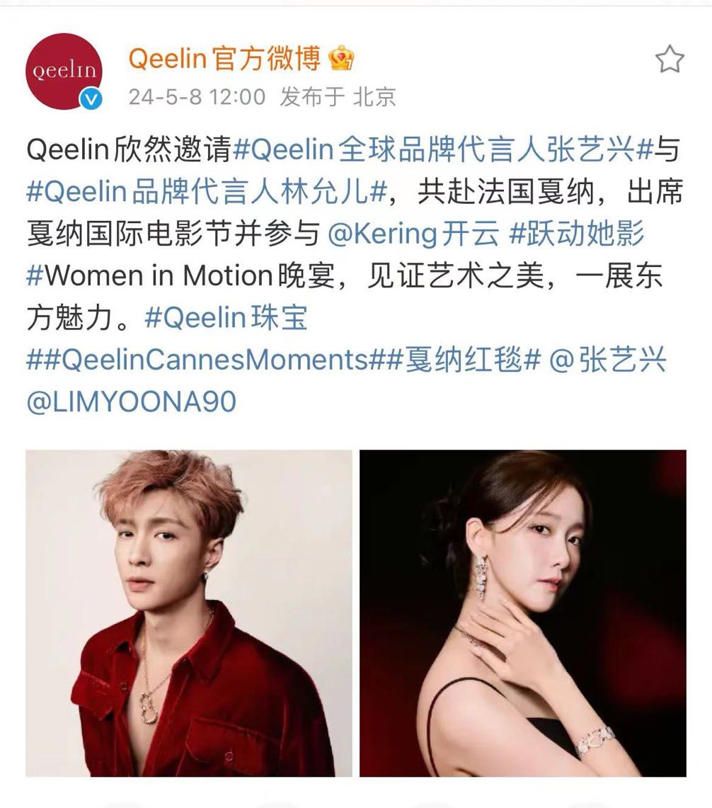 Qeelin ambassador YoonA will attend the 77th annual Cannes Film Festival

#윤아 #임윤아 
#YOONA #LIMYOONA