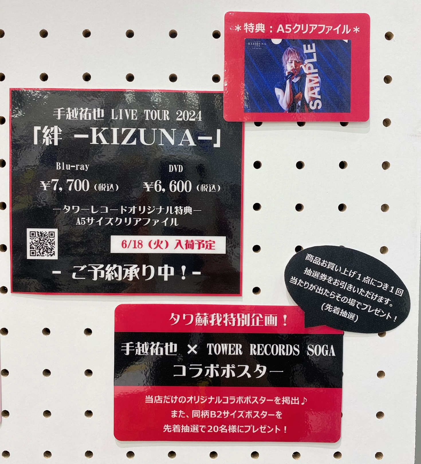 手越祐也 ファンクラブ バレンタインコンプリートセット グッズ