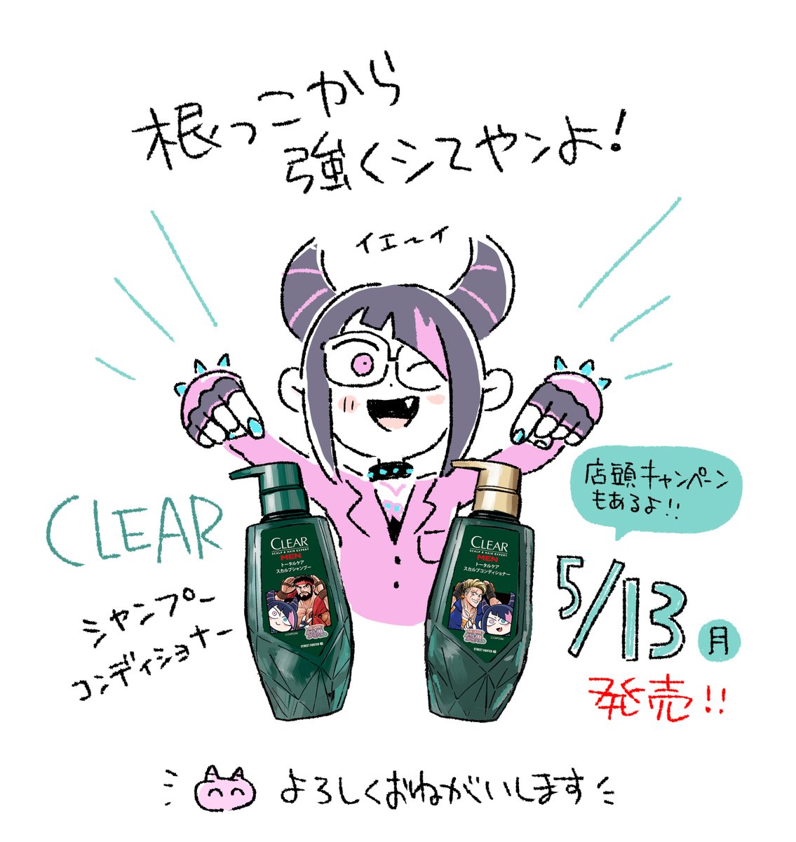 がんばれジュリちゃんラベルのCLEARシャンプーとコンディショナーの
