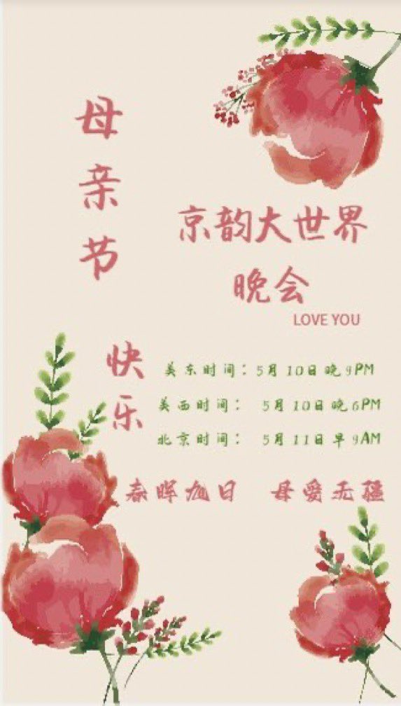 母亲节到了！💕💗💐🌷💐🌷
让我们相聚在X空间里
为母亲献上感恩和祝福💕💗🌹🌹🌹