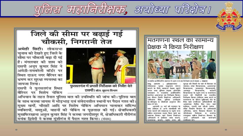 News of the day #UPPInNews #UPPoliceInNews