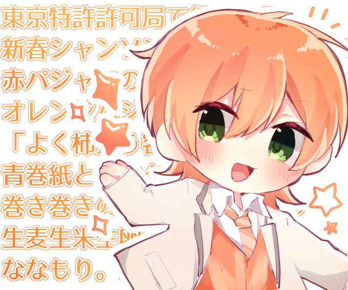 「ジャケット オレンジ髪」のTwitter画像/イラスト(新着)