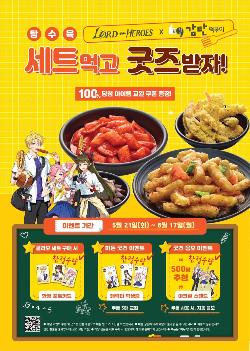 창업주인 부모님의 가게인 아딸을 물려 받아 열심히 꾸려가던 아내의 경영을 방해하고, 이혼한 뒤에도 감탄떡볶이가 구.아딸이라고 거짓 홍보한 악질 브랜드와 콜라보라니 너무 실망스러워요.
#이번_콜라보_보이콧_합니다
#로오히초심지켜