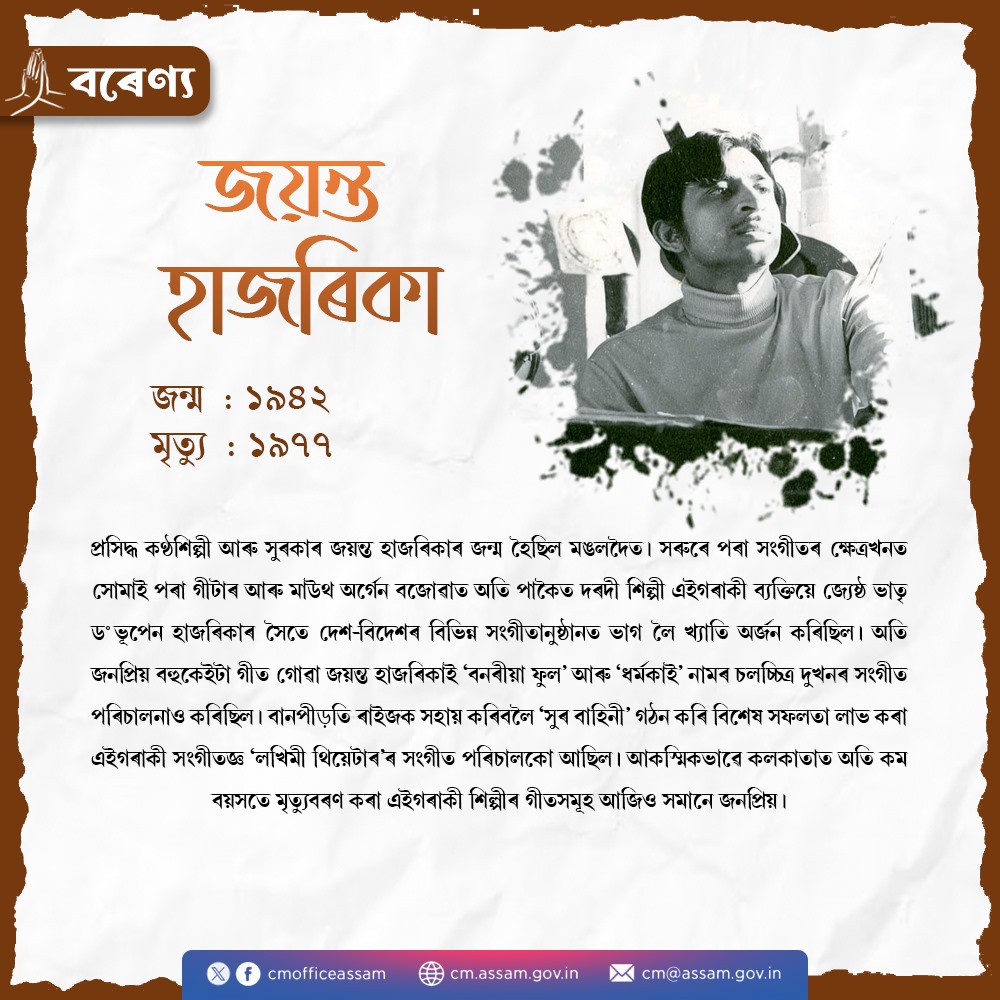 In today's edition of our #Barenya series, we delve into the life of Jayanta Hazarika, a celebrated singer and composer from the music industry of Assam.