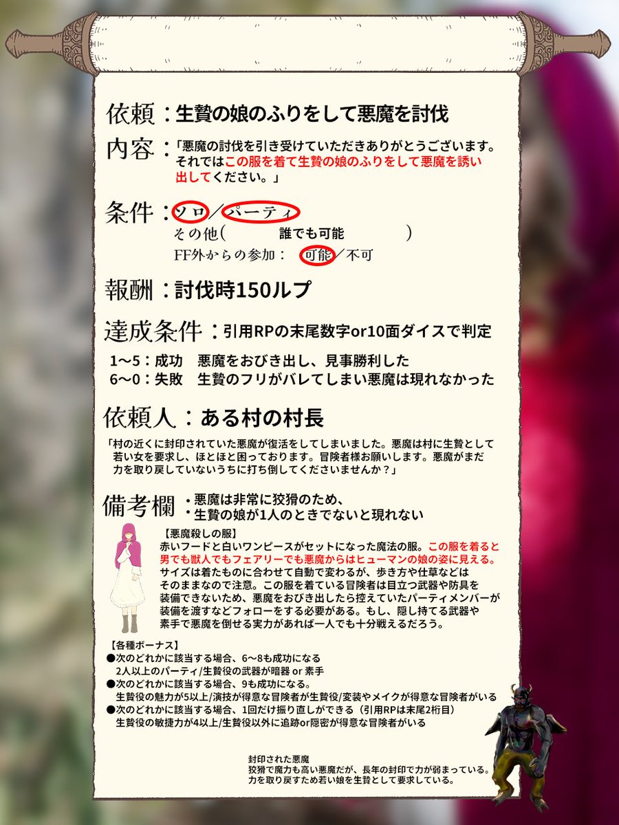 アグ (@hrggnz) on Twitter photo <a href="/kanpai_yoake/">冒険者と乾杯の夜明け</a> 
「依頼を受けていただいてありがとうございます。それではこの娘の服を着てください」
"生贄のふり"をして悪魔を討伐する依頼です。
※素手、暗器の冒険者はソロでも成功率高めになります
#とのあけ_依頼 <a href="/kanpai_yoake/">冒険者と乾杯の夜明け</a> 
「依頼を受けていただいてありがとうございます。それではこの娘の服を着てください」
"生贄のふり"をして悪魔を討伐する依頼です。
※素手、暗器の冒険者はソロでも成功率高めになります
#とのあけ_依頼