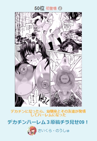 昨晩投稿した、pixivの漫画が、R-18漫画デイリー50位にランクインしました!
皆さんありがとうございます!
FANZAでお気に入り登録してくださいね! 