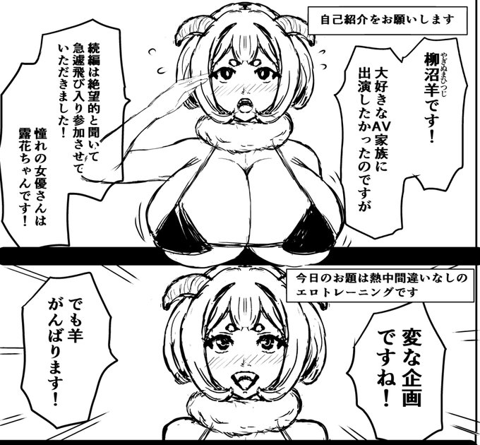 続編があったら出したかった新キャラをイラスト&フリートークで、と思ったけどページの構成的に難しそうで多分没。謎の新キャラ羊が日の目を見ることはあるのか!? 