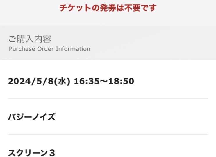 バジーノイズ @BuzzynoiseMovie gaga.ne.jp/buzzynoise_mov… #バジーノイズ Buzzy Noise 2024/日本 配給@gagamovie @tohocinemas_m 新宿 2024.5.8 16:35 #HirokiKazama #風間太樹 #TakumiKawanishi #川西拓実 #HiyoriSakurada #桜田ひより #KaiInowaki #井之脇海 #ShuntaroYanagi #柳俊太郎 #WanMarui