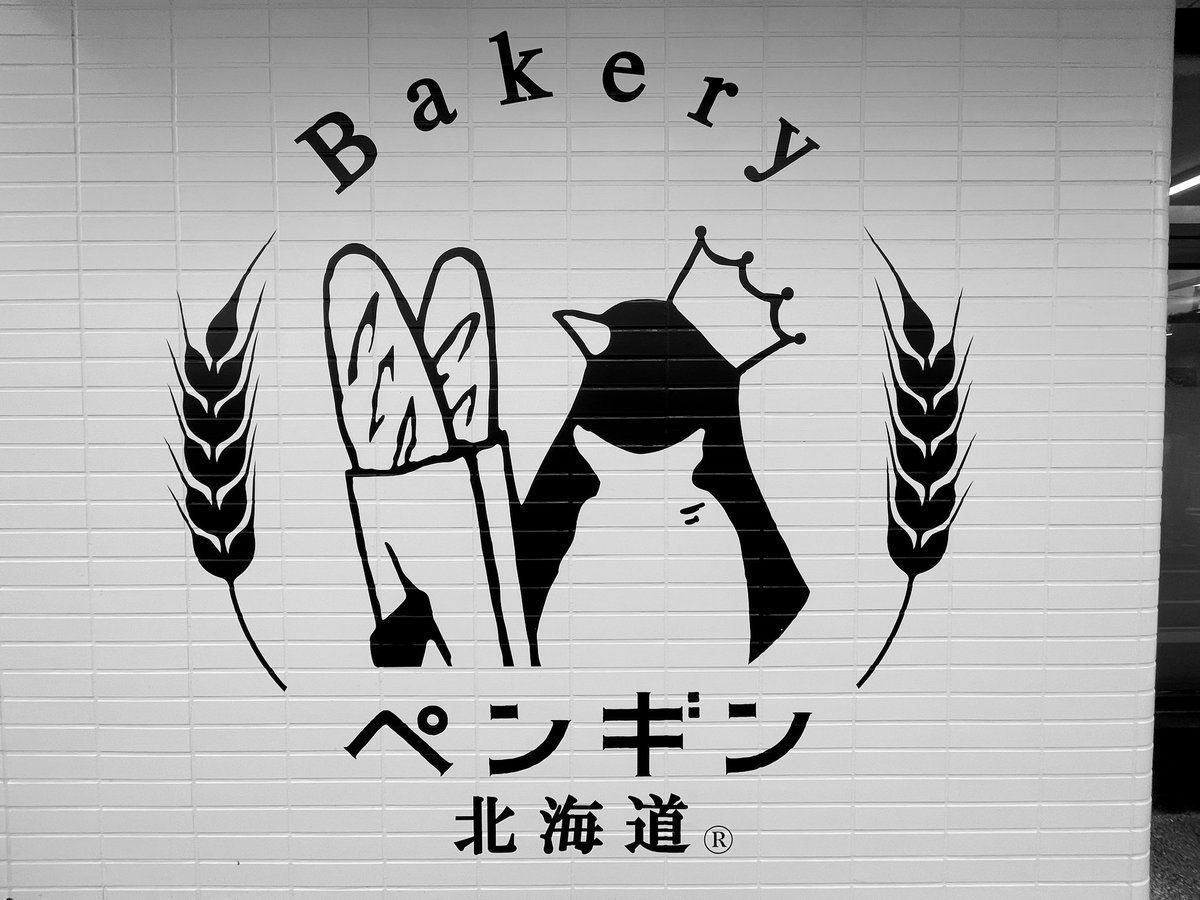 #メシテロ
#foodporn
#秦野

『Penguin Bread 🐧』
