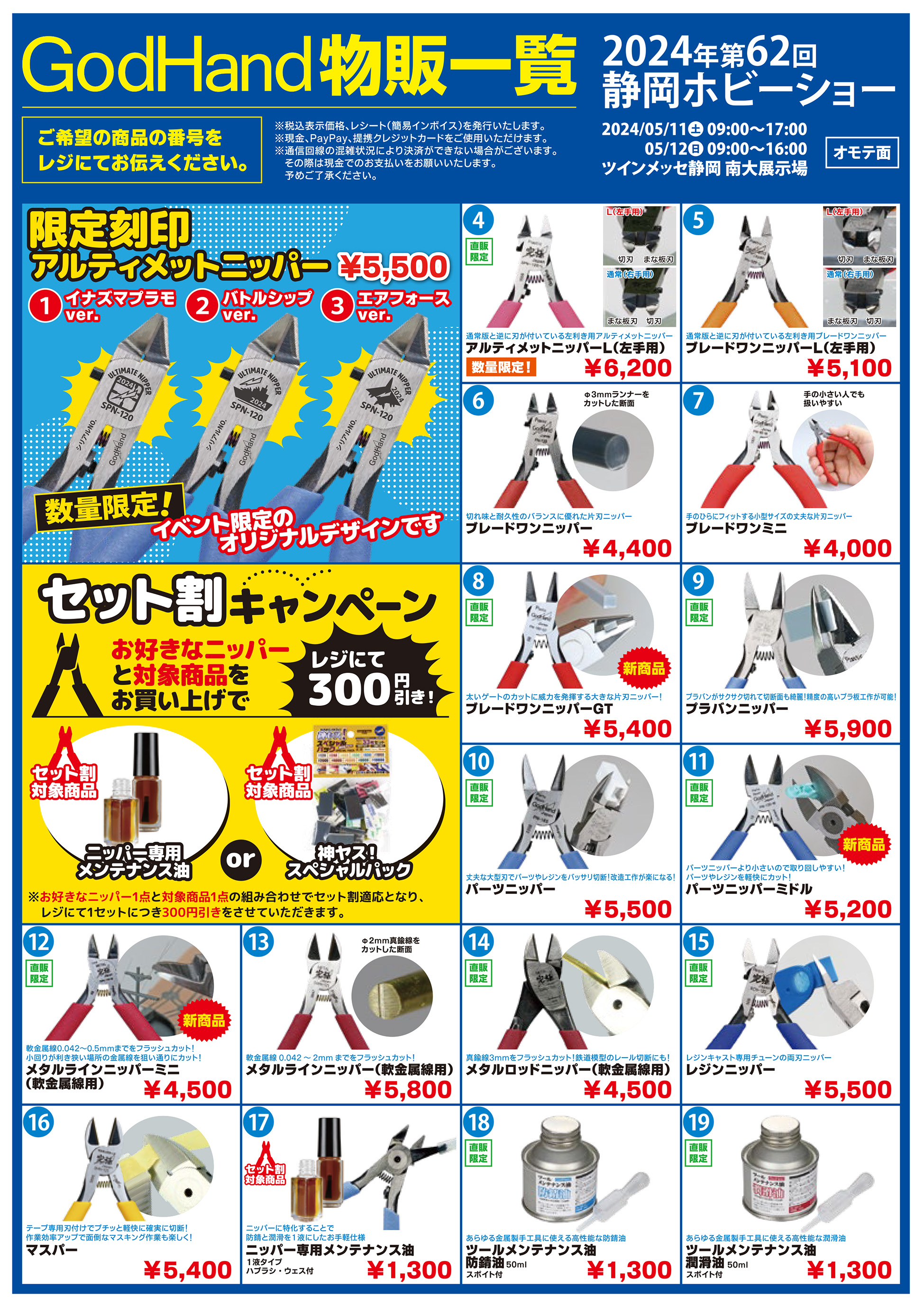 静岡ホビーショー 限定 ゴッドハンド 限定刻印 アルティメットニッパー