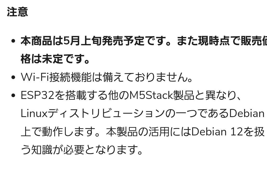 ん、M5Stack CoreMP135ってWiFiに繋がらないの?
AIｽﾀｯｸﾁｬﾝになれない子…?