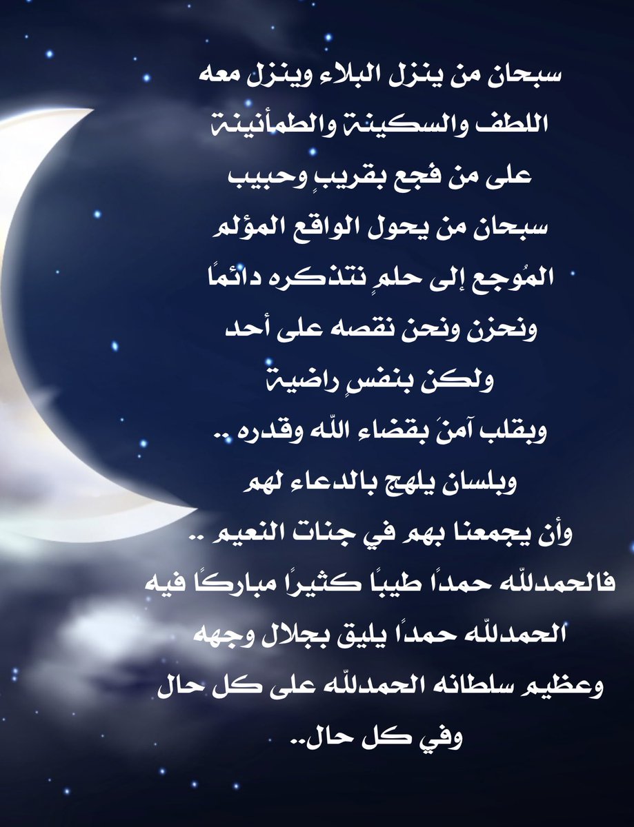 سبحان من يُنزل البلاء وينزل معه اللطف..