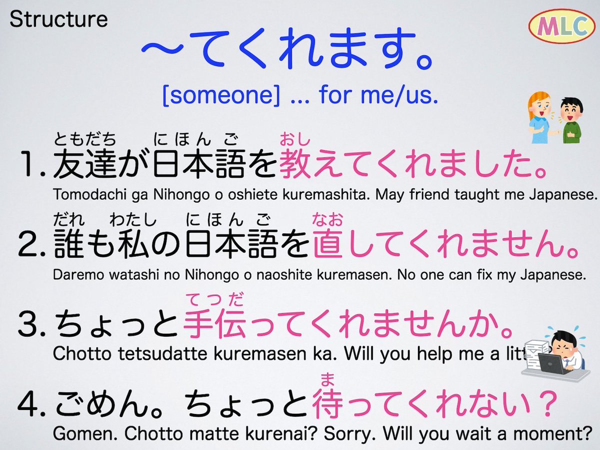 Japanese structure 

mlcjapanese.co.jp 

#japanese #japaneselanguage #jlpt #nihongo #にほんご #日本語 #日本語勉強 #grammar