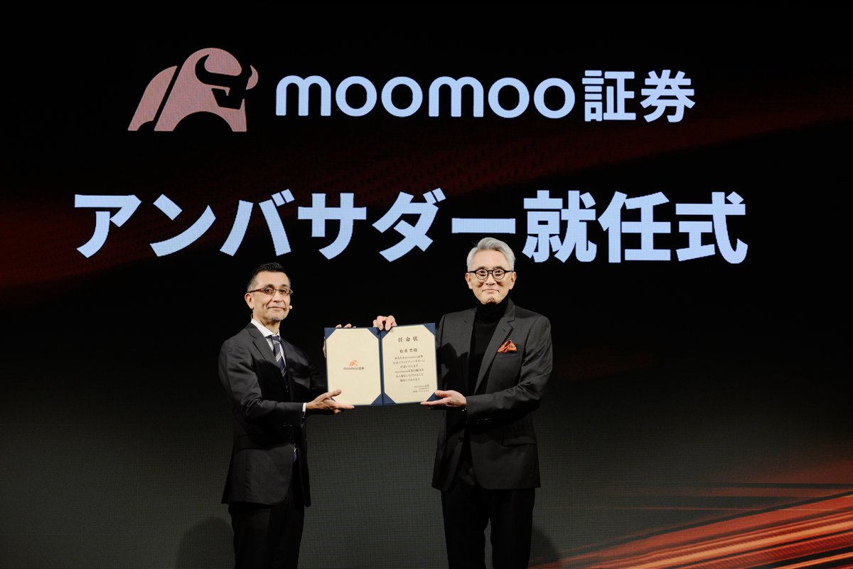 moomoo証券の公式アンバサダーとして俳優の松重豊さんが就任することになりました🥳🥳
これを記念して弊社の日本市場における戦略発表会&アンバサダー就任式を開催しました❗️
＃moomoo証券　＃松重豊