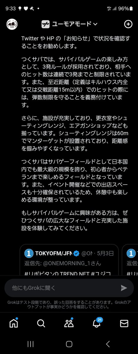 Grok凄い！
大体合ってる。
3発ルールまで網羅してるとは…。

#つくサバ #つくばサバゲーランド #サバゲー #サバイバルゲーム