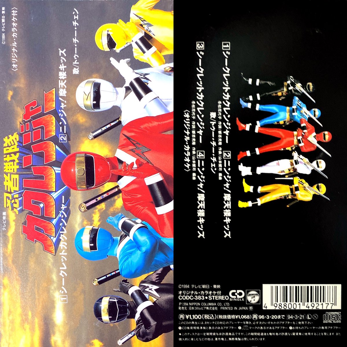 シークレット カクレンジャー/トゥー・チー・チェン 忍者戦隊 