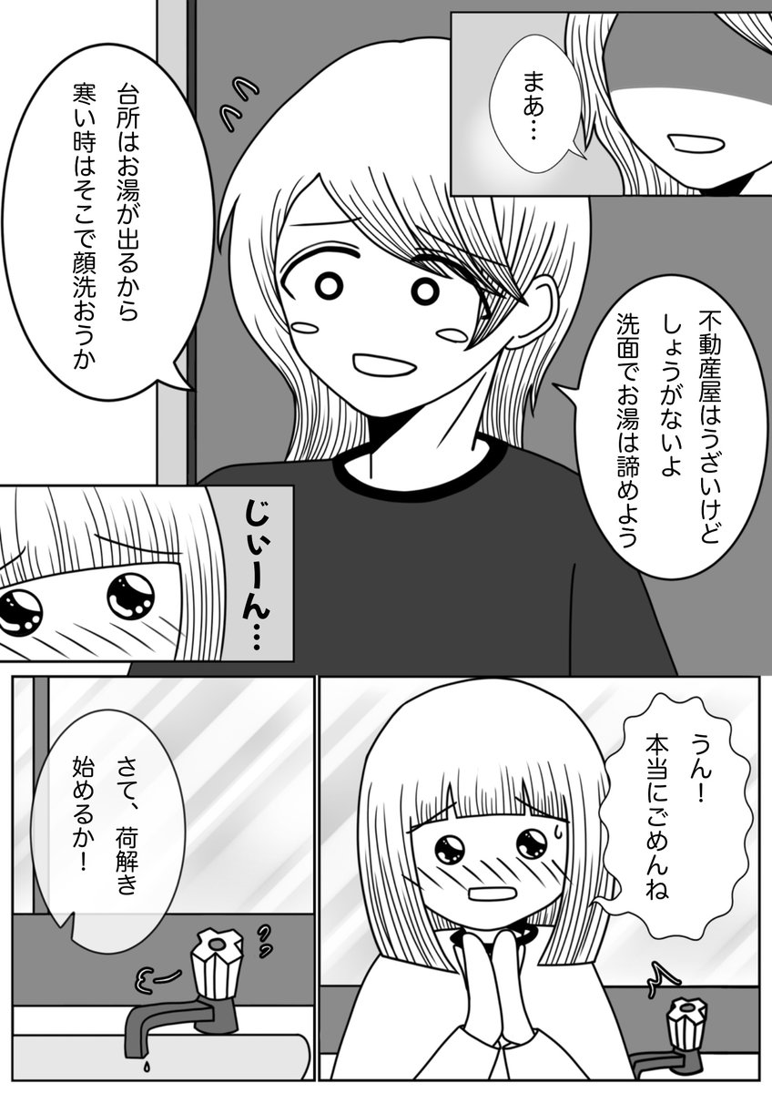 第170話   蛇口は悪くない

#漫画が読めるハッシュタグ  #エッセイ漫画  #コミックエッセイ #全てはそんな気がした