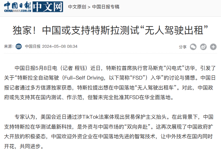 据中国日报网报道，特斯拉提出想在中国落地“无人驾驶出租车”。对此，中国政府或先支持其在国内测试、作示范，但暂未完全批准其FSD在华全面落地。