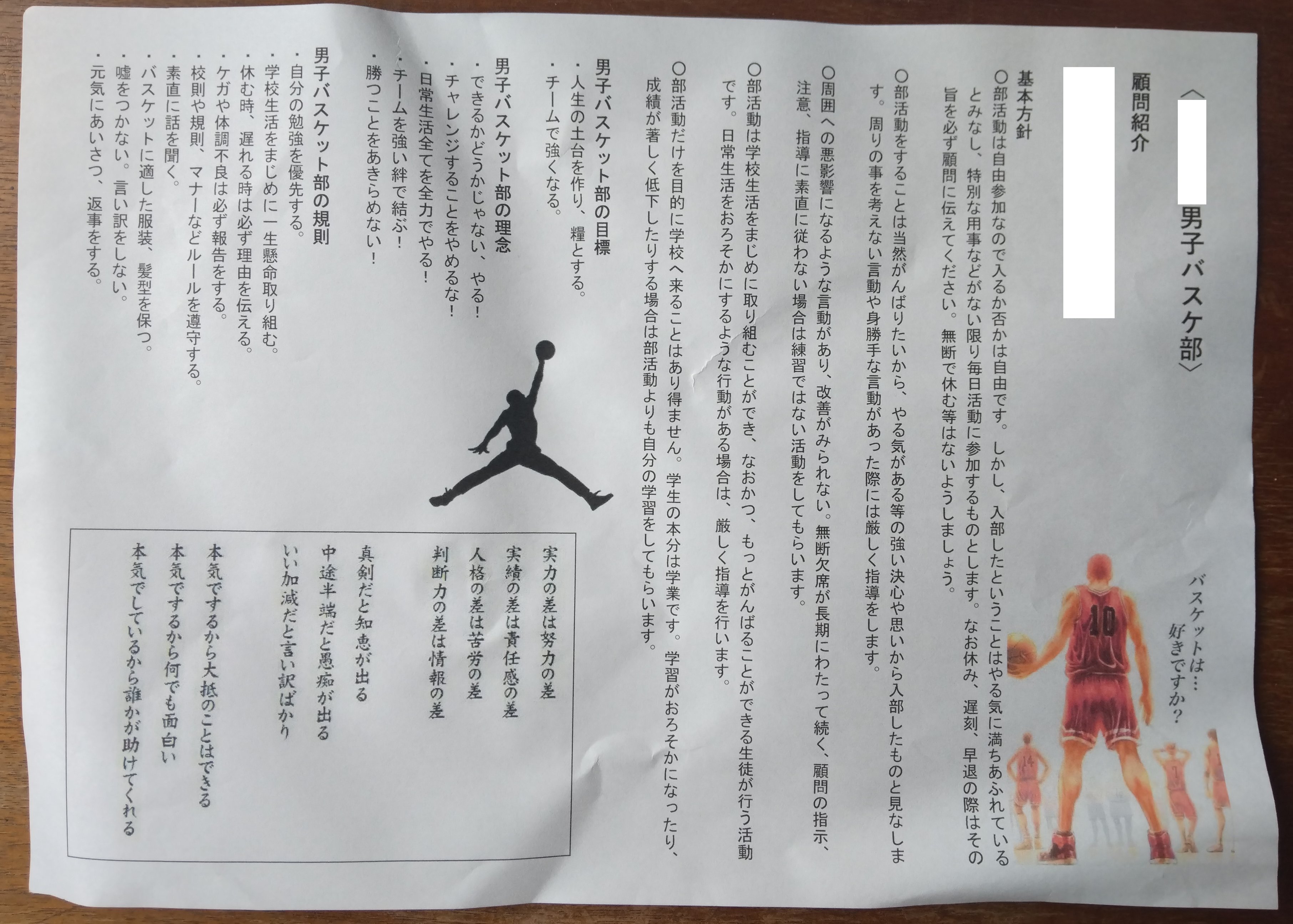 学校で配られた紙です。 学校で配られた紙です。