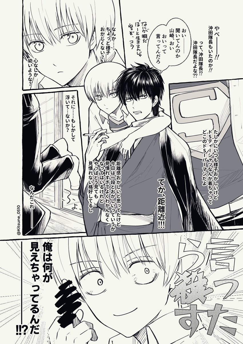 2年後土方さんと3Z沖田くんがどこかの世界線で交わってしまった話①