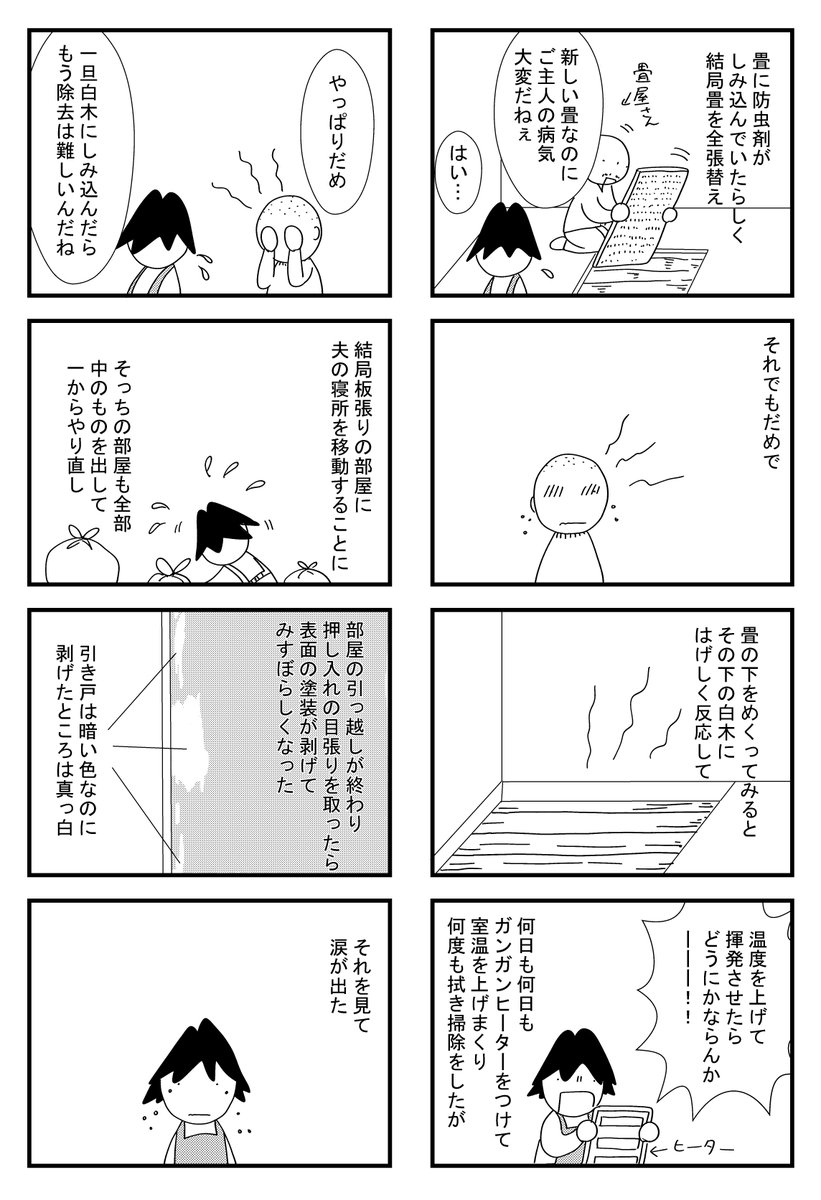 疲れた夫婦完全版　 ⑧化学物質過敏症になっちゃった　１１／ｎ  #漫画が読めるハッシュタグ #コロナ後遺症 #筋痛性脳脊髄炎 #慢性疲労症候群 #コミックエッセイ #化学物質過敏症