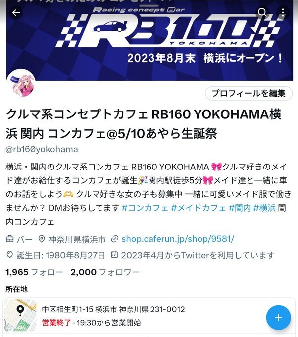 クルマ系コンカフェ RB160 YOKOHAMA (横浜/関内)のツイート