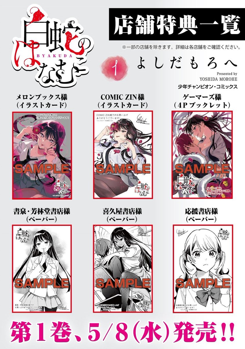 よしだもろへ最新作
『白蛇のはなむこ』第1巻、本日発売です。

akitashoten.co.jp/comics/4253296…

イラストカードや4Pブックレットなど店舗特典のつくお店もあります。
ぜひ。

#本日発売