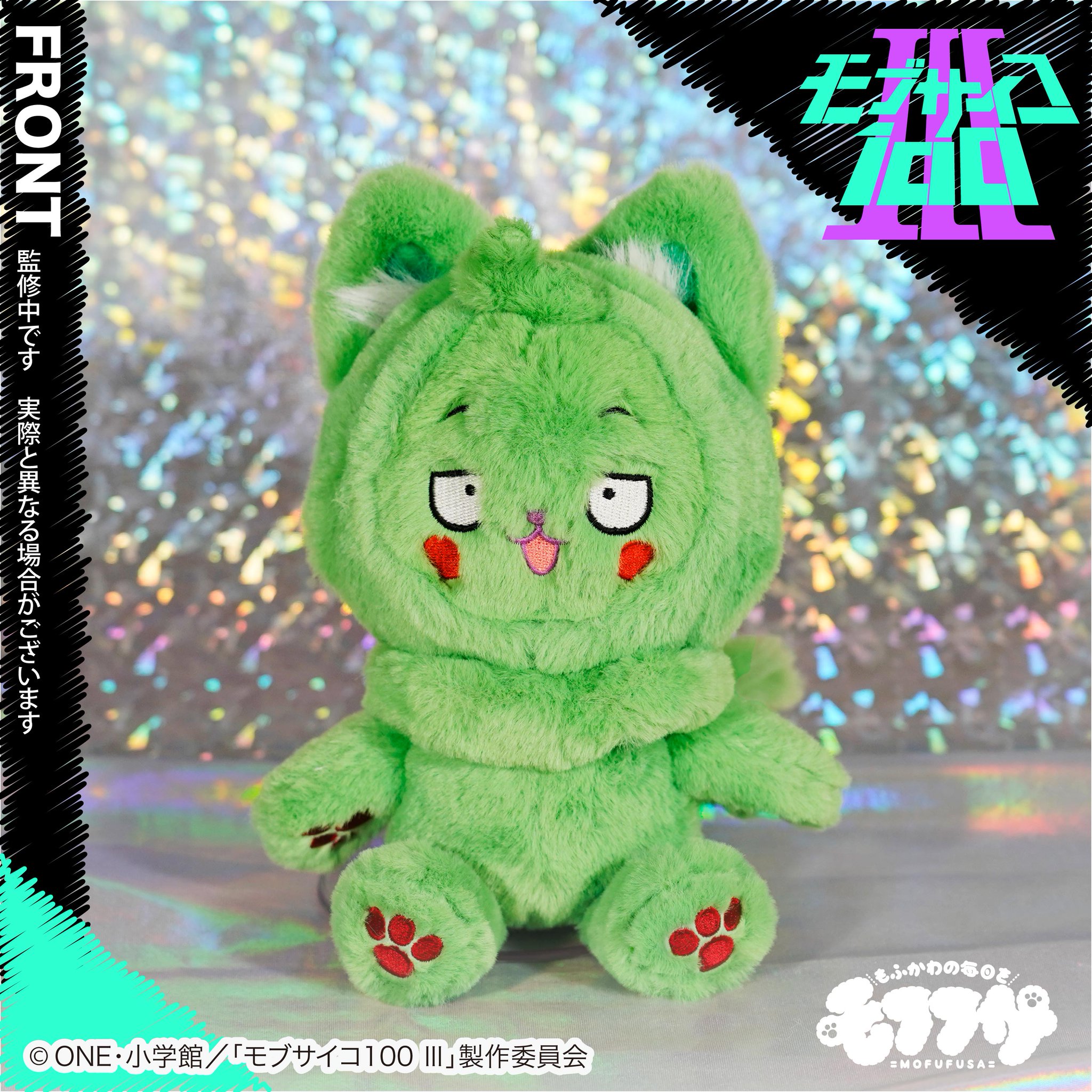 モブサイコ100 モフフサ ぬいぐるみセット 公式】イタテリ屋 on X: 