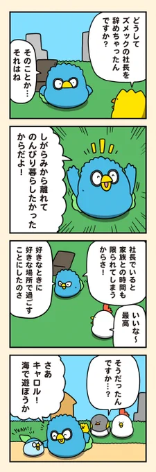 社長を辞めた理由? 