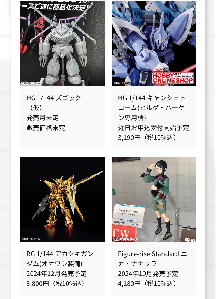 おきちゃん@【ガンプラ再販情報ブログ】 on X: 
