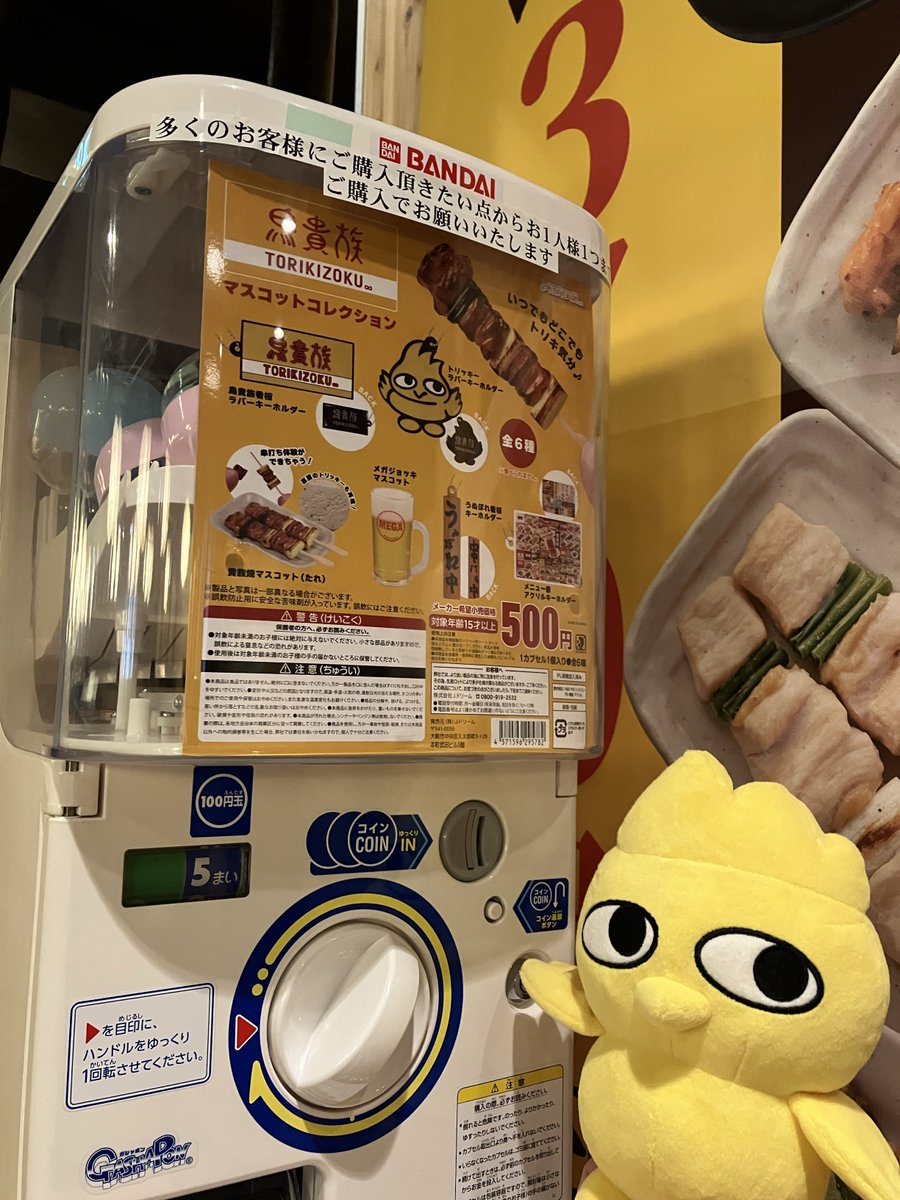 商品3点 交換・譲】 ゲーム・おもちゃ・グッズ 鳥貴族 ガチャ