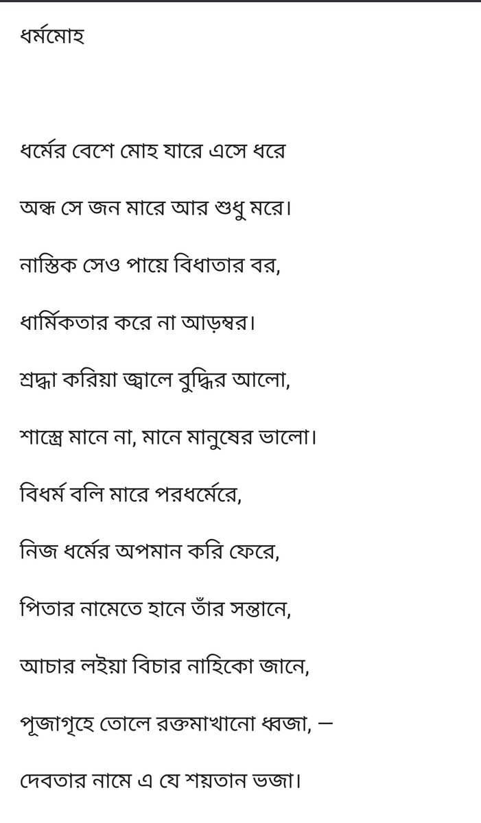 'ধর্মকারার প্রাচীরে বজ্র হানো এ অভাগা দেশে জ্ঞানের আলোক আনো।' #rabindrajayanti