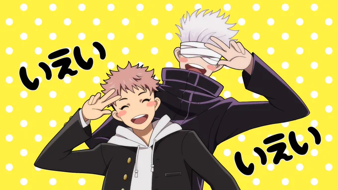 #繋がらなくていいから俺の五悠を見てくれ