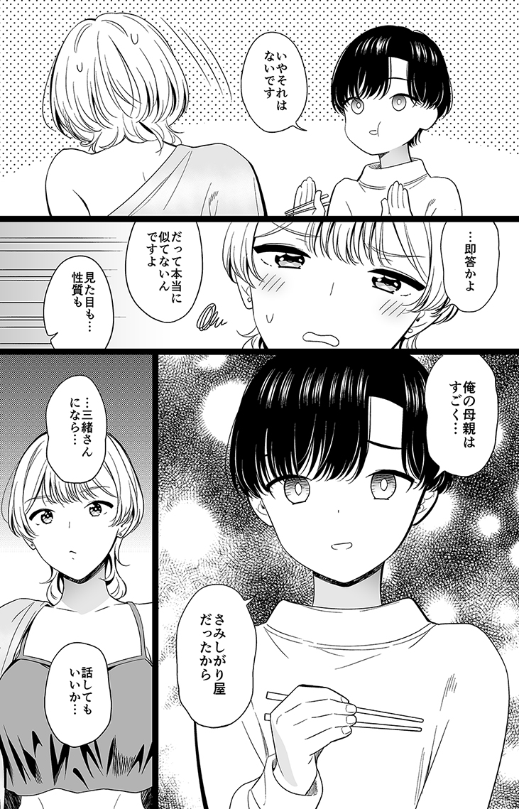 母親…いないの(2/2) 