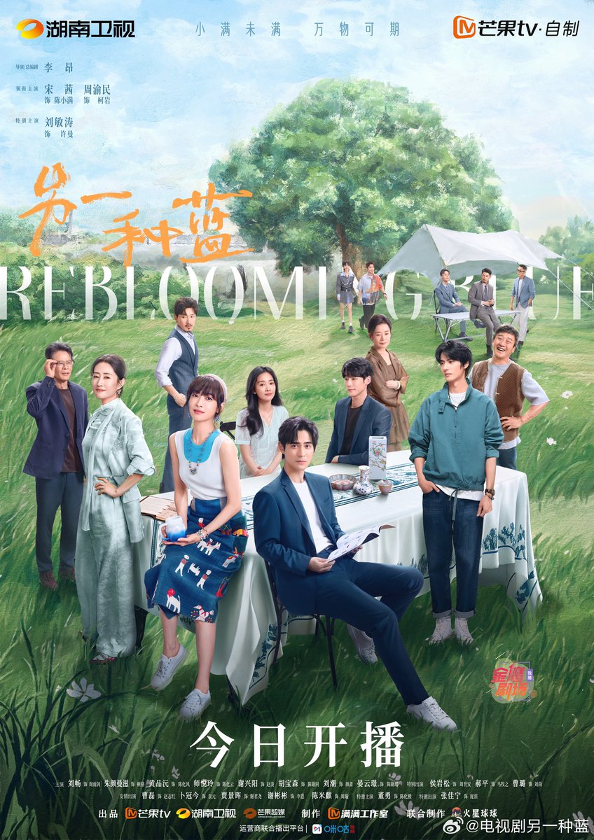 New Group Poster 🎉
#RebloomingBlue #另一种藍 

🗓️ May 8, 2024
⏰ 8pm cst
📺 Hunan TV & MGTV

🔗 m.weibo.cn/detail/5031684…
#victoriasong #宋茜 #빅토리아 #songqian