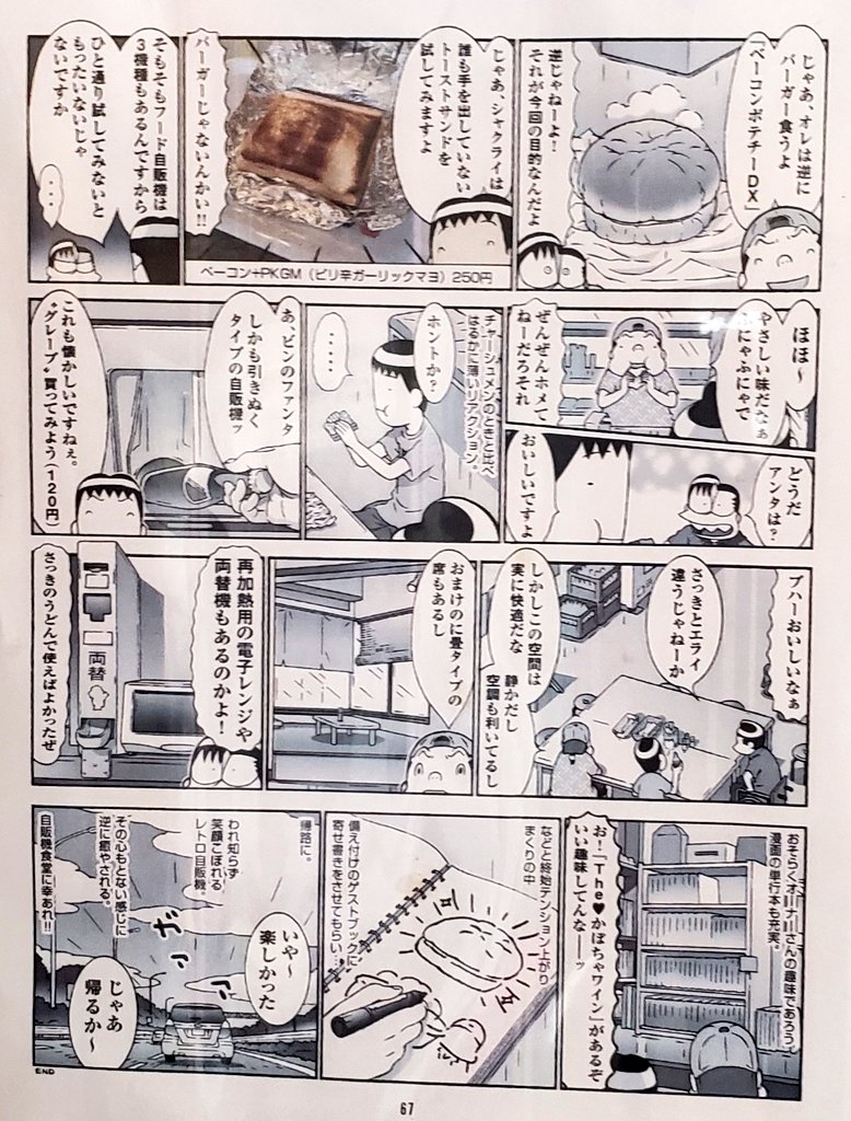 spiritsaaagoago's tweet photo. 飾ってあった漫画
漫画は普段見ないが、コレは見てしまう🍔

#自販機は癒し
#昭和な自販機グルメ
#カオスだもんね
#自販機食堂 https://t.co/soruKyJEPd