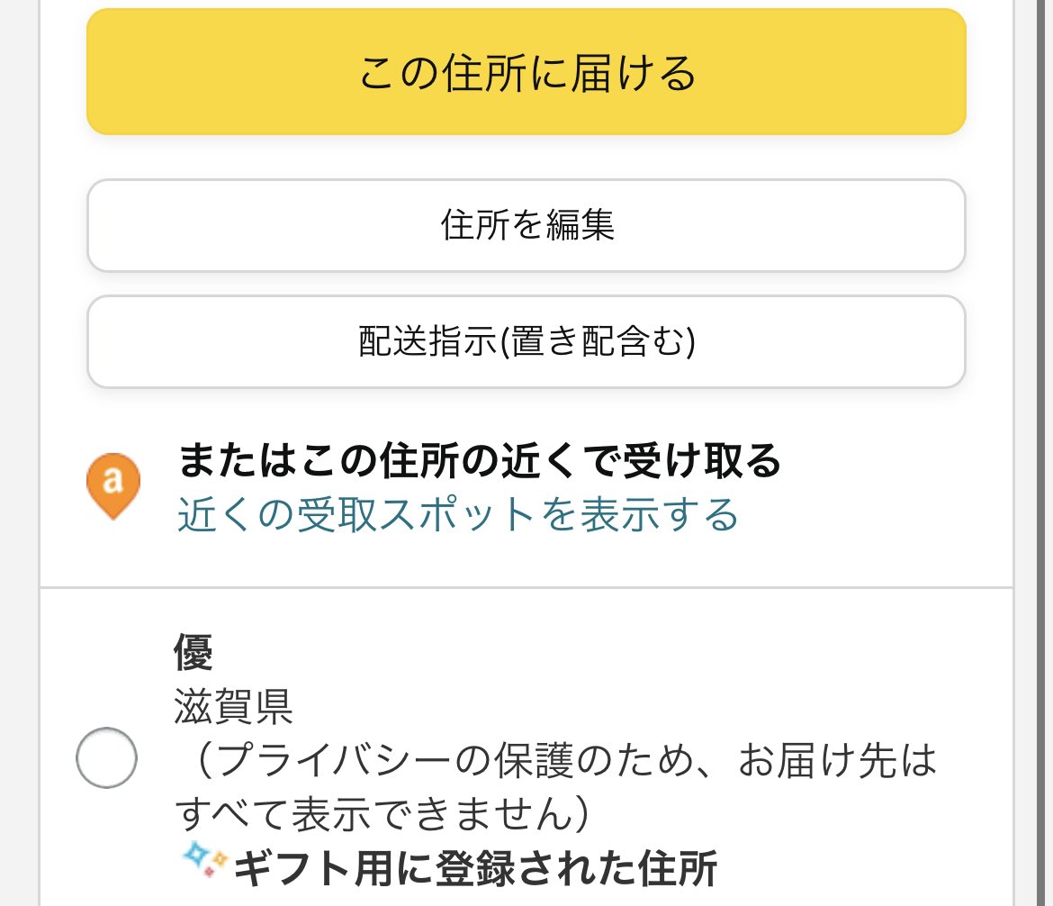 優ちゃん！(@yuu_boymom )

優ちゃんのラクマのアカウント、前から滋賀県設定だったのに、Amazonほしい物リストの発送先も滋賀県だよ！

その辺り詳しく教えて！