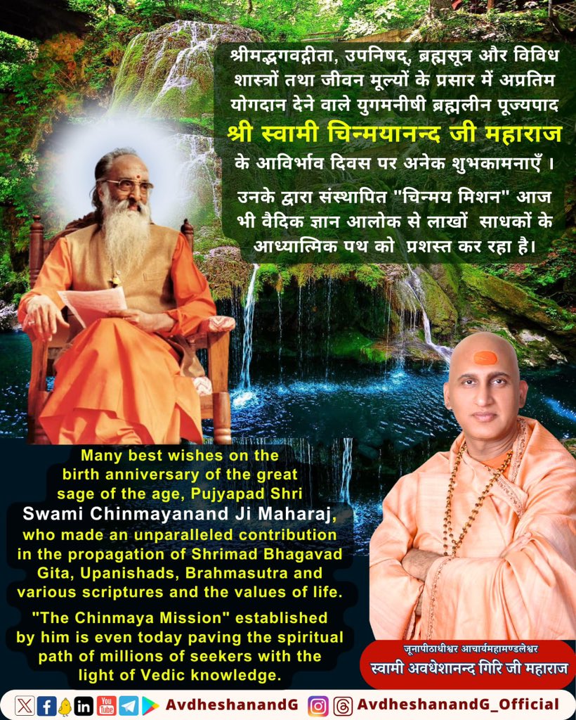 ॐ इदं नम ऋषिभ्यः पूर्वजेभ्यः पूर्वेभ्यः पथिकृद्भ्यः । भगवान् भाष्यकार भगवद्पाद श्री आदि जगद्गुरु शंकराचार्य द्वारा विरचित ग्रंथों और आर्षविद्या की गूढ़ संस्कृतनिष्ठ भाषा का आंग्ल भाषा में अनुवाद कर उसे वैश्विक स्तर पर लोकप्रिय बनाने वाले भारत की महान आध्यात्मिक विभूति अनन्तश्री…