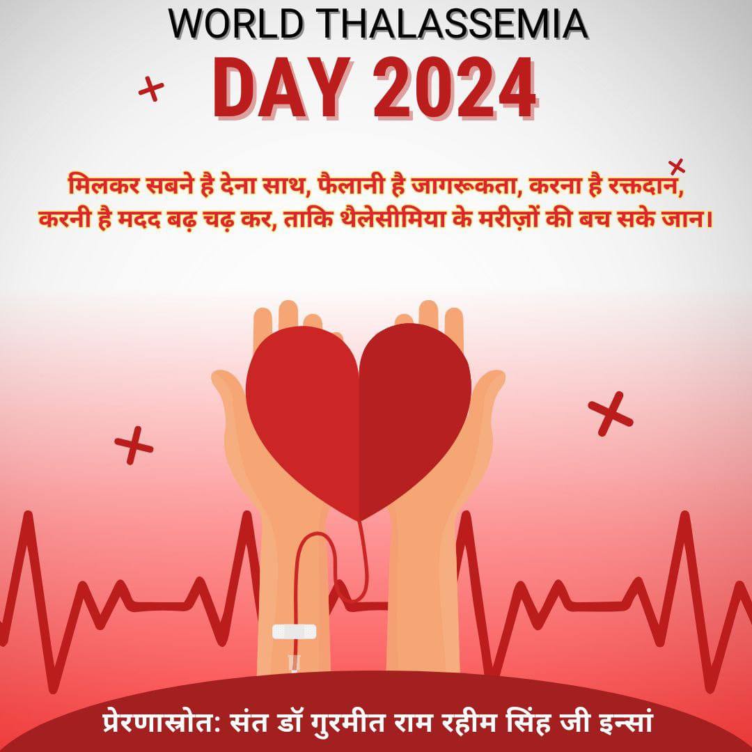 Blood Donation is true charity, The best way to serve humanity, So don't give in to myths and misconceptions, Help Thalassemia patients through selfless blood donation #WorldThalassemiaDay inspiration source: Ram Rahim