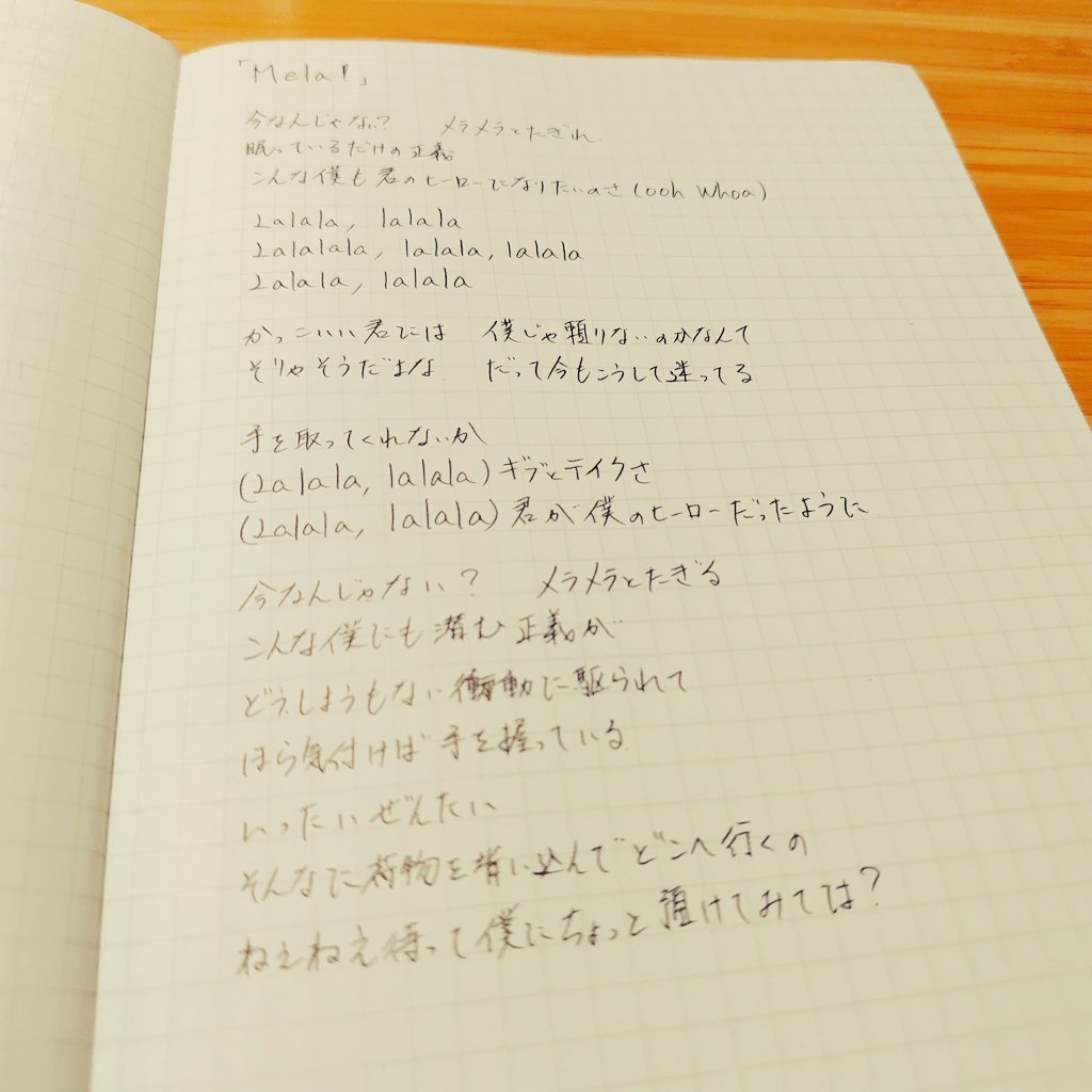 『表現準備中』

歌詞を書き出すと、様々な感情が生まれます。

メラメラとたぎれ 眠っているだけの正義
こんな僕も君のヒーローになりたいのさ

どのような景色を見ているのか。
どのような気持ちでいるのか。
誰を想っているのか。

『私』というパレットに、『感情』という絵の具が混ざっていく。