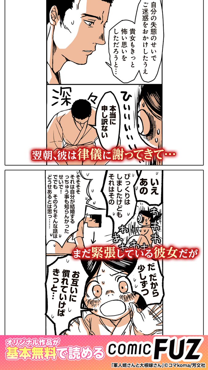 ある日突然、軍人さんと結婚することになり…(2/2)

#PR
#軍人婿さんと大根嫁さん

続きはCOMIC FUZで↓
▼iOS
https://t.co/bVggAIQrse
▼Android
https://t.co/2XDbrYy6yK 