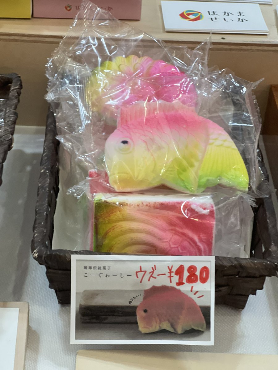 これは東京では見ないし、北海道ではお盆にお供えする砂糖菓子、盆菓子だと思うんだけど、この前、那覇で見つけた。ウズーは旧暦の3月3日に販売されるらしいのでお雛様のお菓子？？
そういえば沖縄のムーチー、ハノイにもありました。　#ウズー　#沖縄