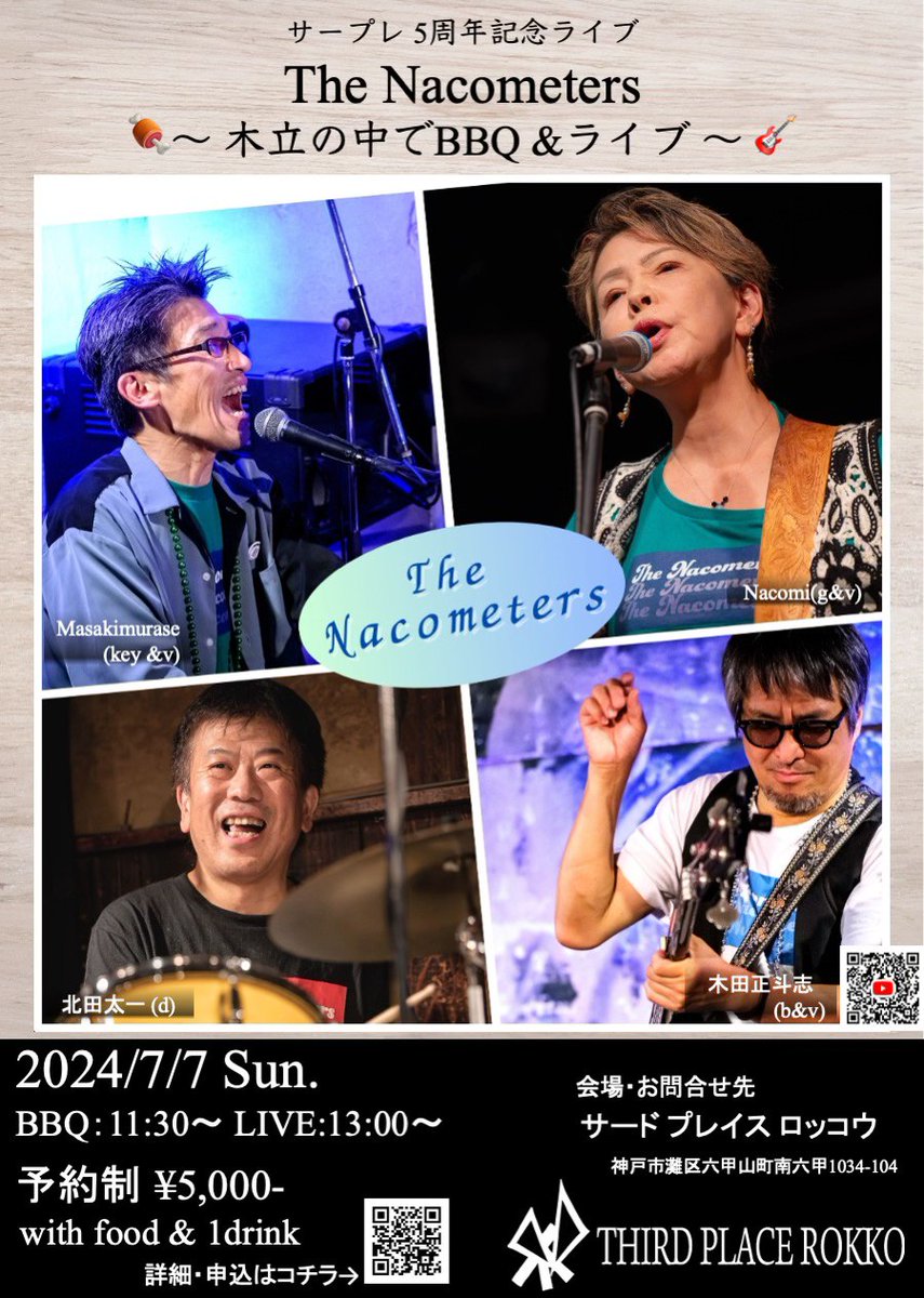 nacomitanaka's tweet photo. 告知してあっという間にお席が埋まってしまいました。あと3席ほど。BBQや飲み物ついてライブ見てこのお値段は破格！六甲山の美味しい空気と　#thenacometers　　の音楽をお楽しみください。お申し込みはDMを！＃thirdplacerokko #六甲山 https://t.co/gky3myrThS