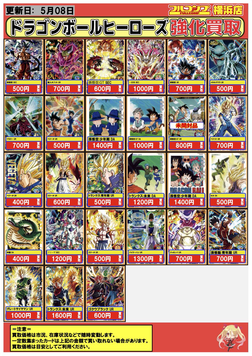 フルコンプ横浜店 on X