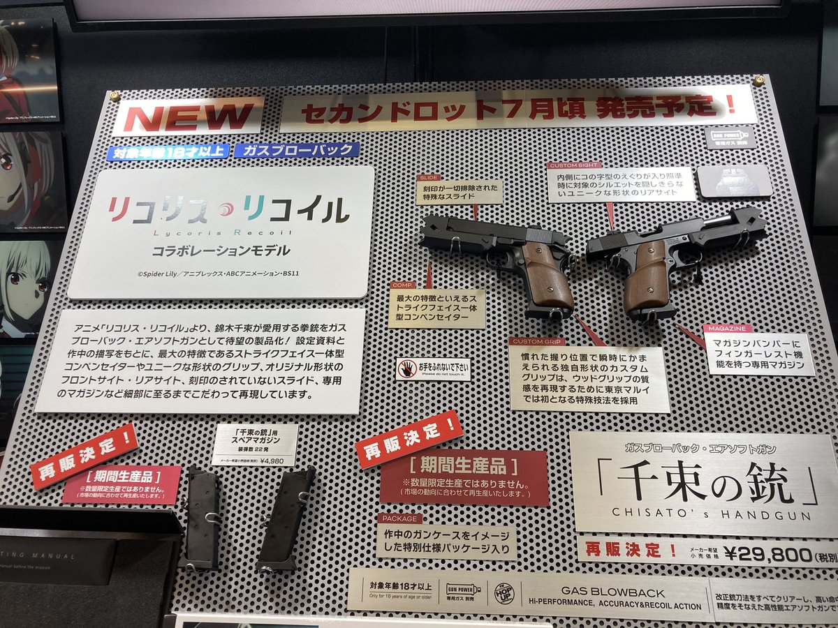 東京マルイ「千束の銃」価格について一部にセカンドロット値上げと誤報