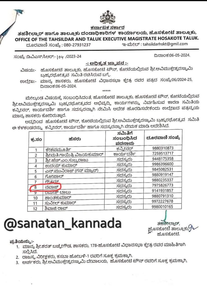 Mr. Nawaz has been appointed to the committee responsible for overseeing the Brahmotsavam festivities of Shri Avimukteshwara Swamy in Hoskote, located in the Bangalore Rural District. I would request Shri @RLR_BTM , Endowments minister to clarify if “Nawaz” is a Hindu name.