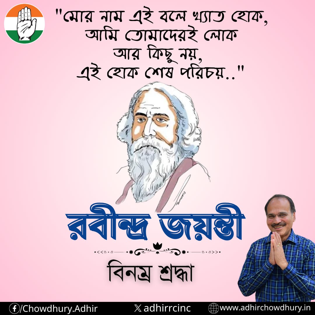 #rabindrajayanti