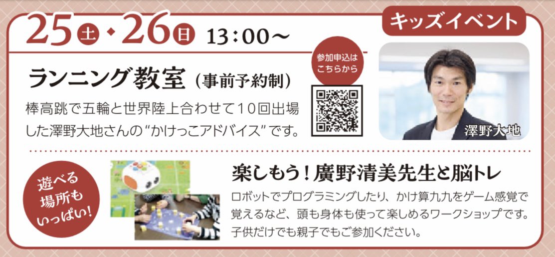 茜まつりランニング教室inサカス広場 
今年も開催します‼️

コーチは
棒高跳 日本記録保持者の
澤野大地さん✨️

基礎運動のあとは
感謝祭でおなじみの「心臓破りの坂」
をダッシュ🏃‍♂️🏃‍♀️💨
皆さんで楽しく走りましょう😆

ご参加お待ちしております🔥🔥
応募フォームからご応募ください!!

【詳細】
