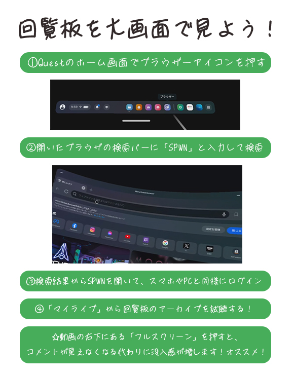 Quest2でブラウザから回覧板アーカイブを見る方法です！
自分も含めて「長時間ゴーグルつけてると顔が痛い…」という方のために、寝たまま見られる設定方法もツリーにぶらさげておきます！